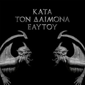 KATA TON DAIMONA EAYTOY (Do What Thou Wilt)